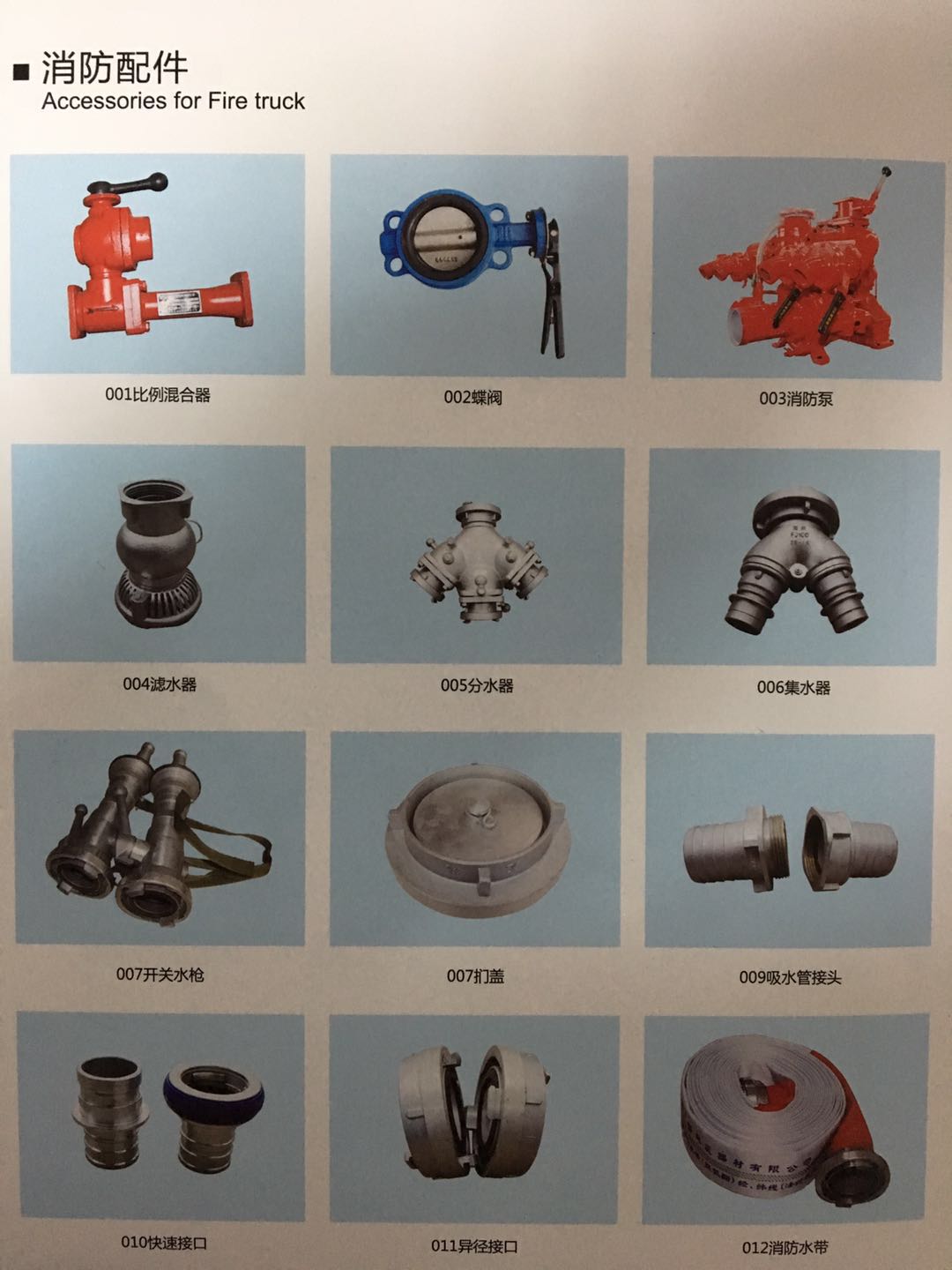 消防車消防配件明細(xì) 消防車消防配件明細(xì)