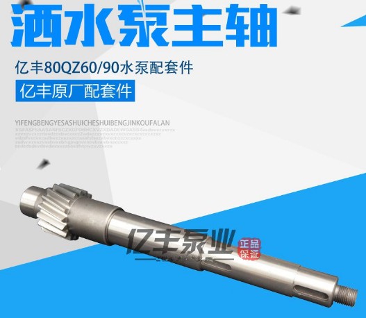 億豐泵配件 億豐泵配件