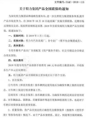 關于程力集團產品全國聯保的通知 關于程力集團產品全國聯保的通知