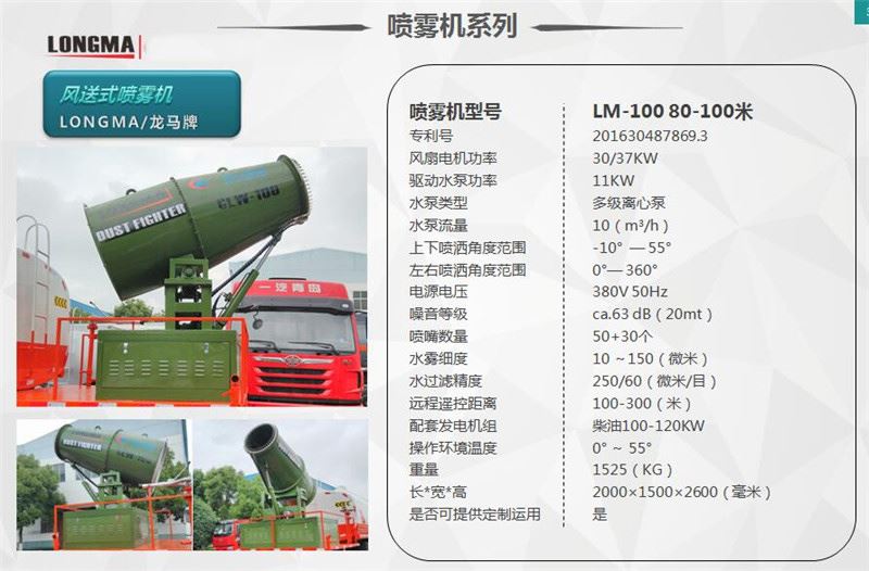 80-100米霧炮機(jī)圖片 80-100米霧炮機(jī)圖片