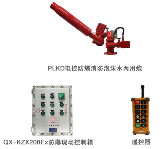 電控泡沫、水兩用消防炮圖片 電控泡沫、水兩用消防炮圖片