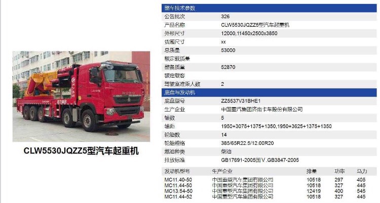 程力折臂吊公告 程力折臂吊公告