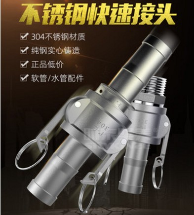 304不銹鋼快速接頭 304不銹鋼快速接頭