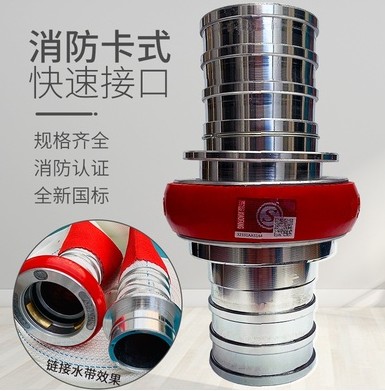 消防車水帶快速接口 消防車水帶快速接口