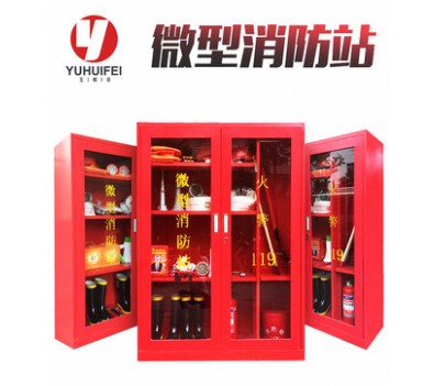 微型消防站 微型消防站