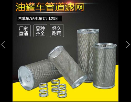 灑水車三通濾網(wǎng)濾芯 灑水車三通濾網(wǎng)濾芯