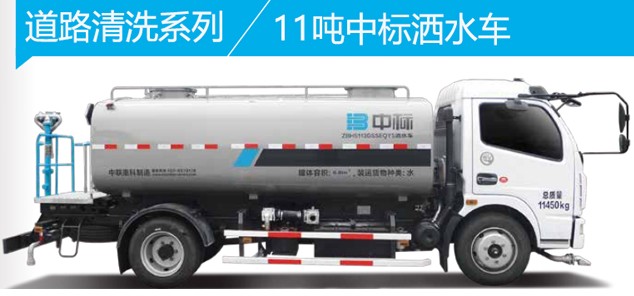 中標(biāo)環(huán)境11噸灑水車 中標(biāo)環(huán)境11噸灑水車