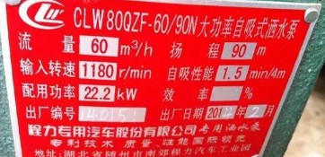 CLW80QZF-60/90N大功率自吸式灑水泵 CLW80QZF-60/90N大功率自吸式灑水泵